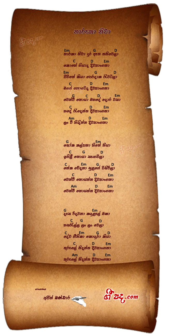 Tharuka Niwa Ver.2 Lyrics
